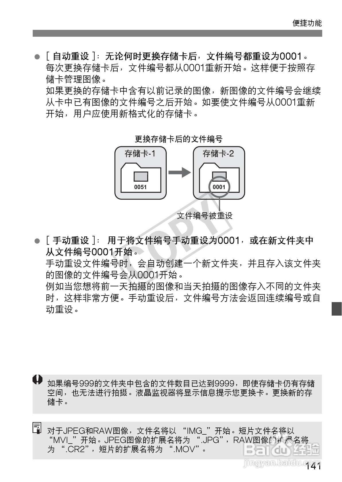 佳能EOS 550D数码相机使用说明书:[15]