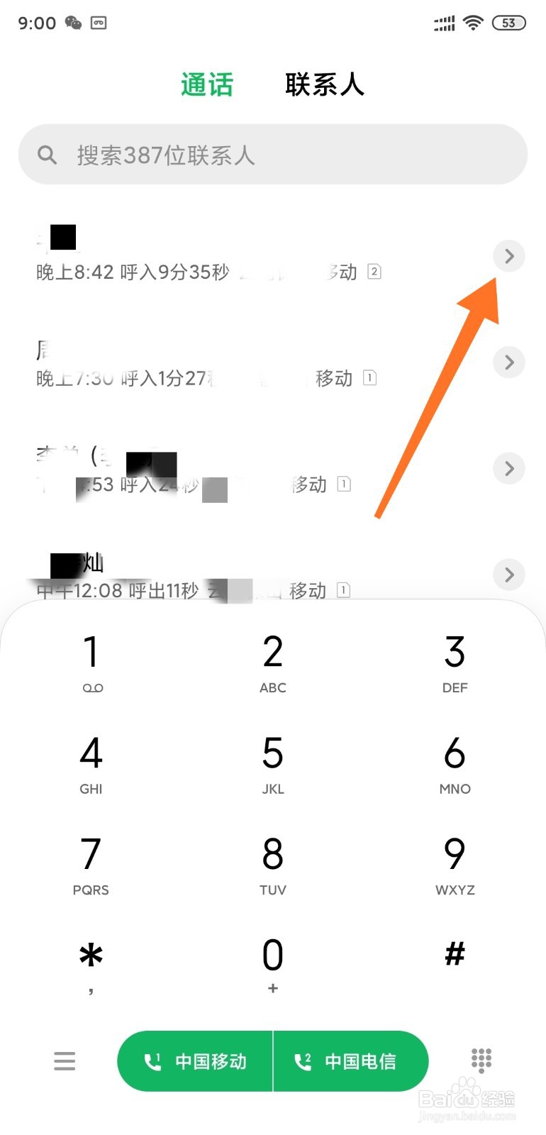 小米手机如何把联系人拉入黑名单
