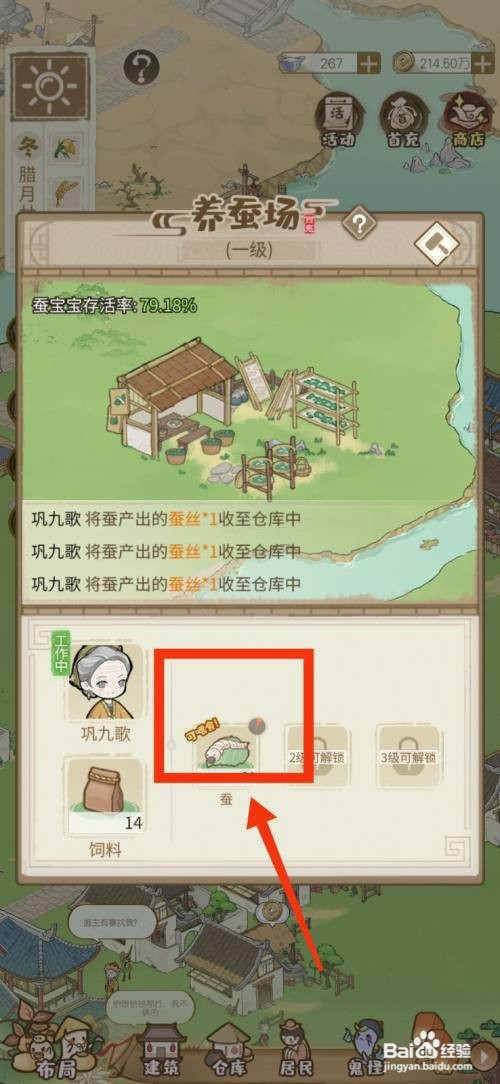 解忧小村落如何喂养蚕宝宝