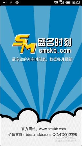 手机怎么查询火车、公交和轻轨信息？