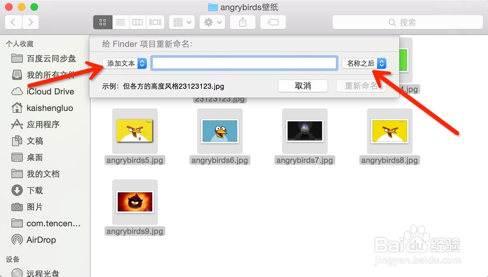 Mac同时给多个文件重命名（3种方式）
