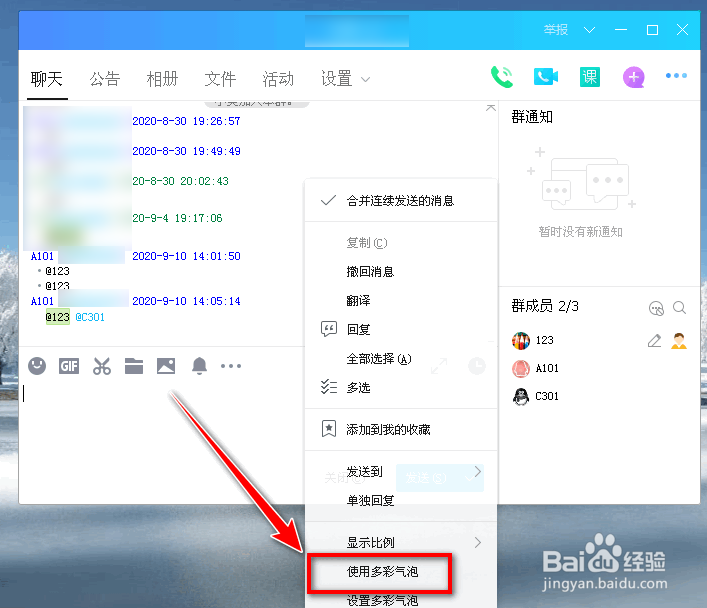 PC端QQ群如何禁言单个群成员？如何设置禁言时长