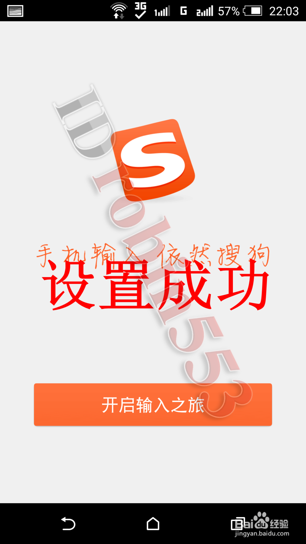不能打开手机中搜狗输入法怎么办