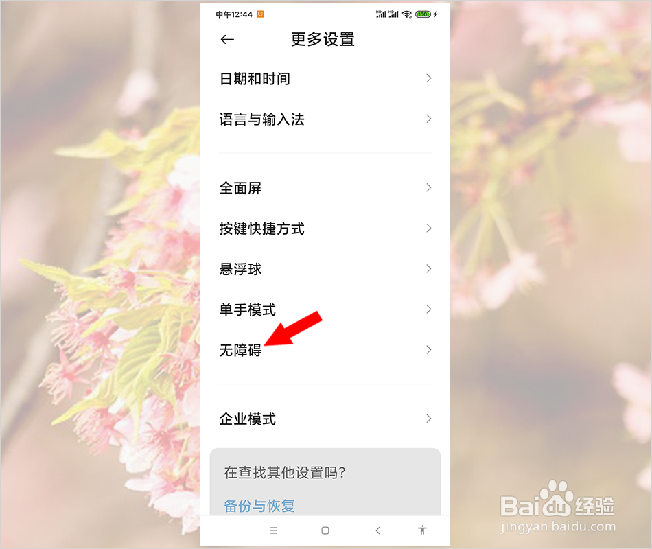 小米手机随选朗读功能怎么关闭