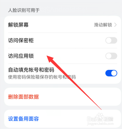 华为手机应用锁怎么设置人脸识别