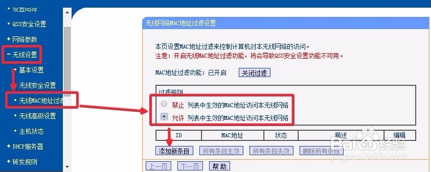 TP-Link无线路由器怎么绑定MAC地址防止别人蹭网