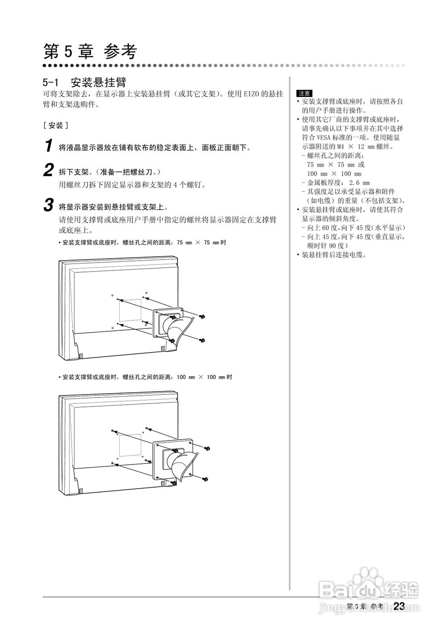 EIZO FlexScan S1501彩色液晶显示器用户手册:[3]