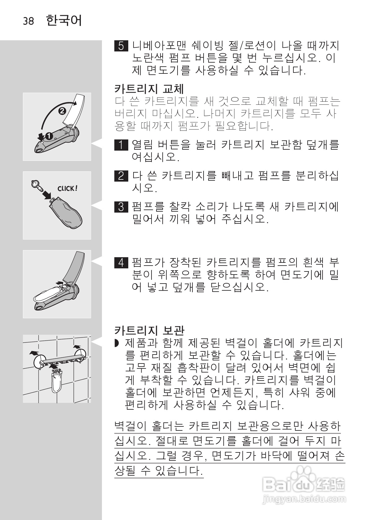 PHILIPS HQ7740剃须刀说明书:[4]