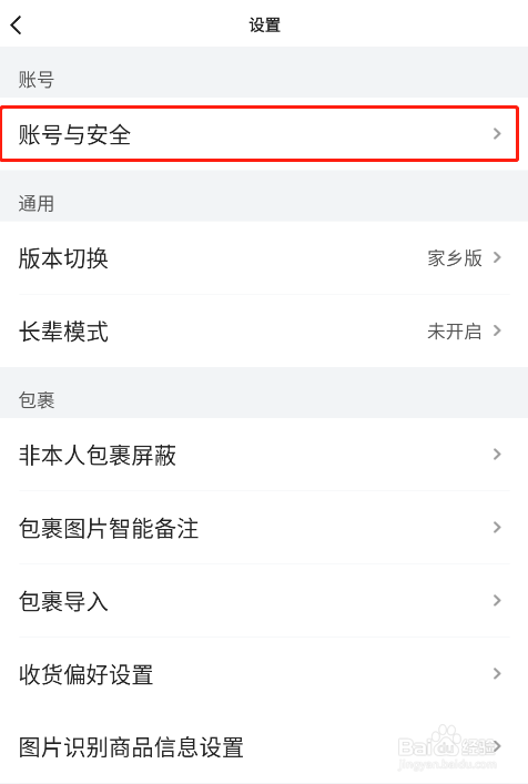 怎样注销菜鸟app账号
