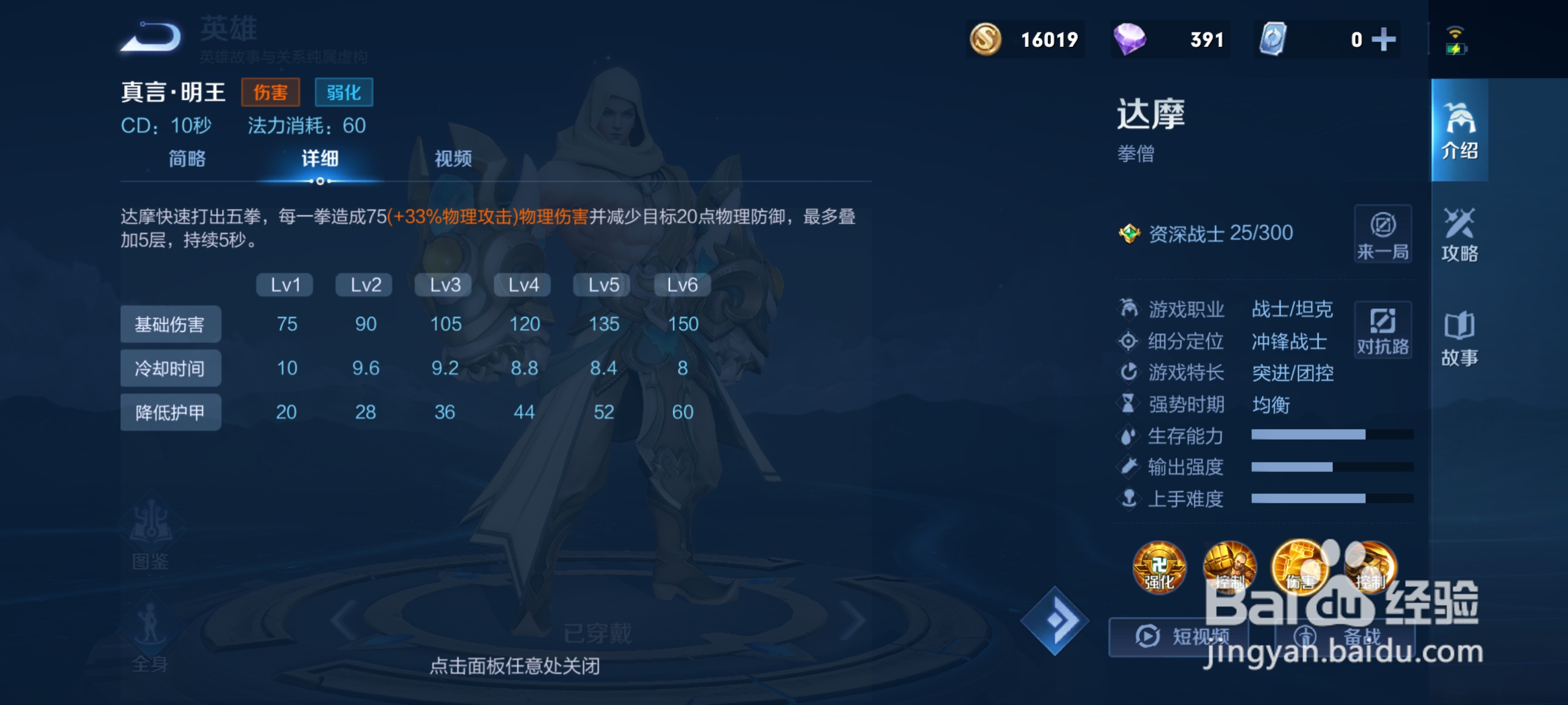 王者荣耀达摩
