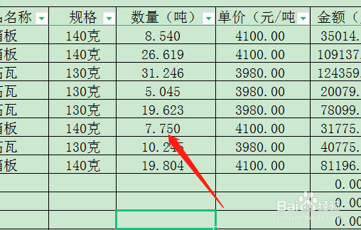 表格中数字怎么显示纯数字