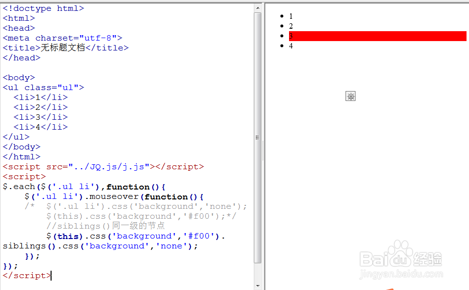 jQuery语言的遍历