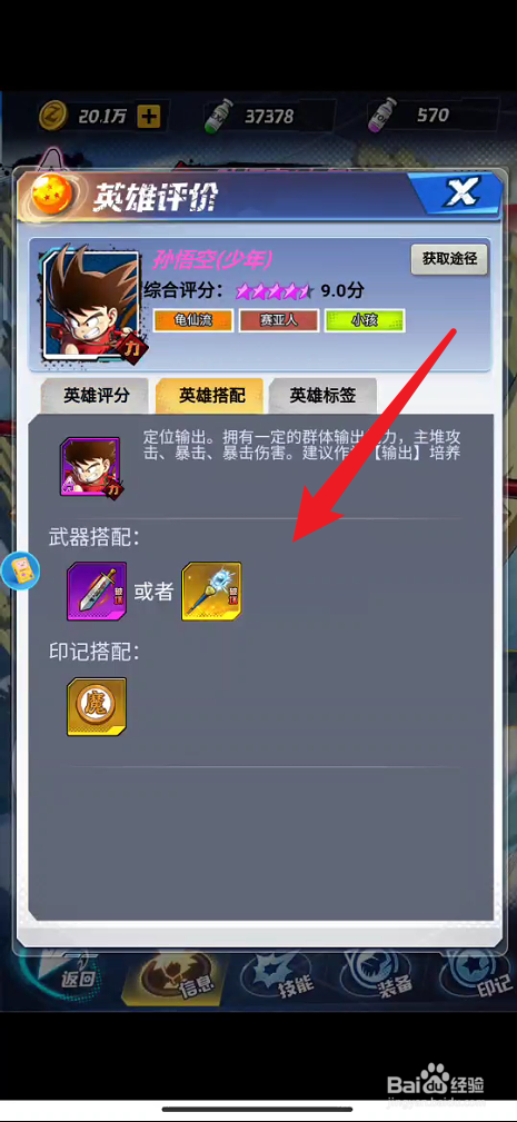 七星龙珠如何查看英雄的搭配