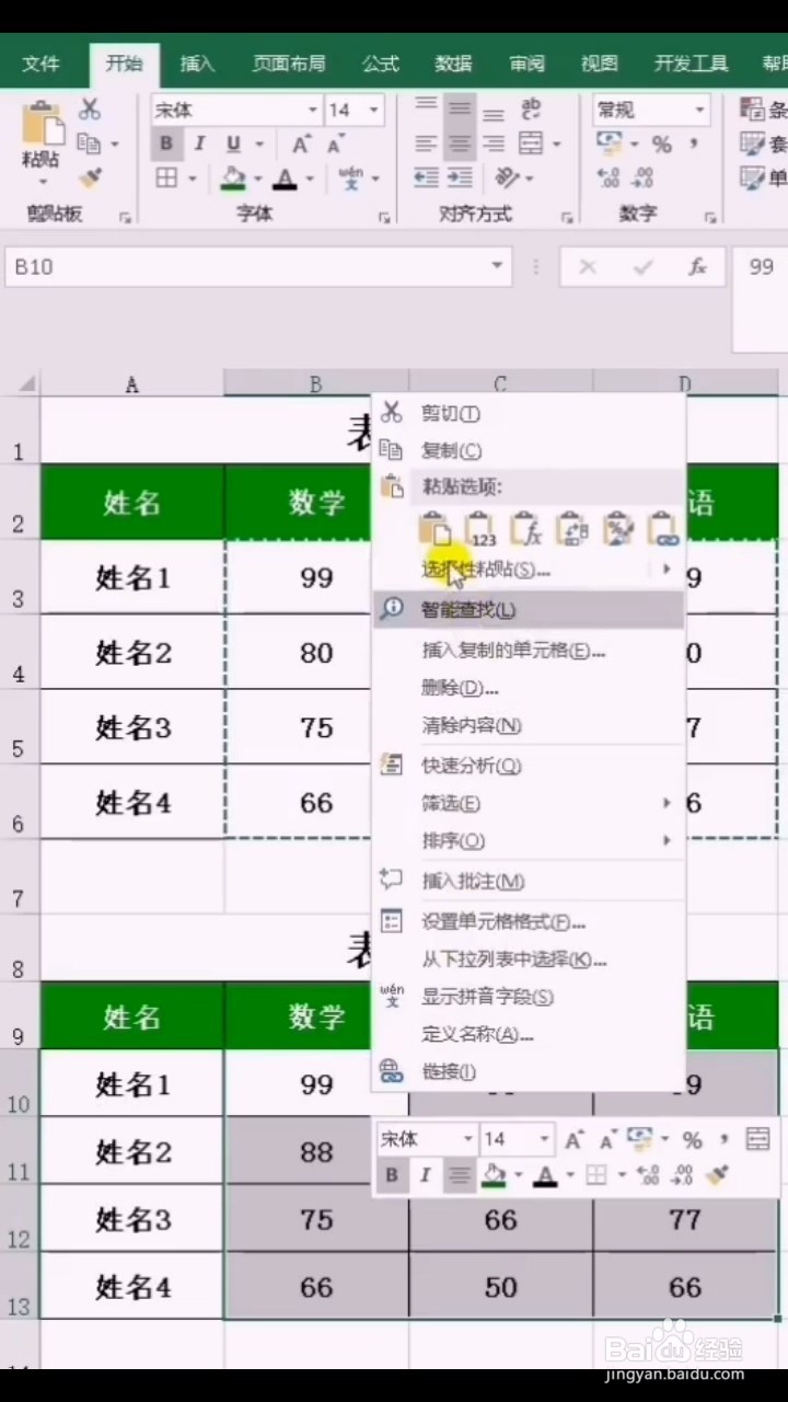 如何在两个表格里找出不同