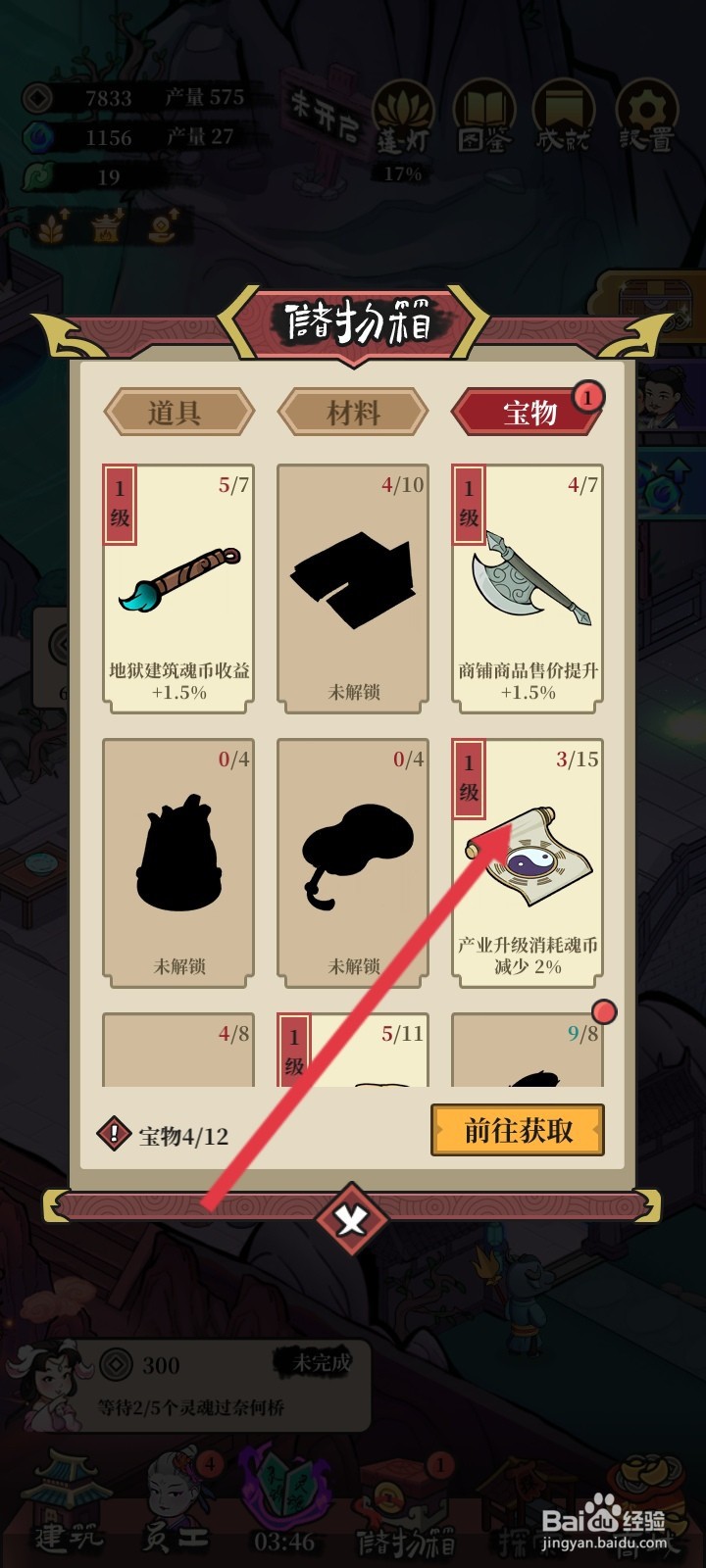 客官来碗汤如何升级太极图宝物