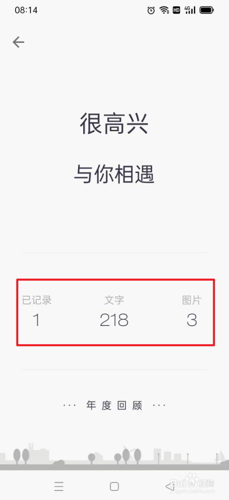 一本日记如何查看统计记录