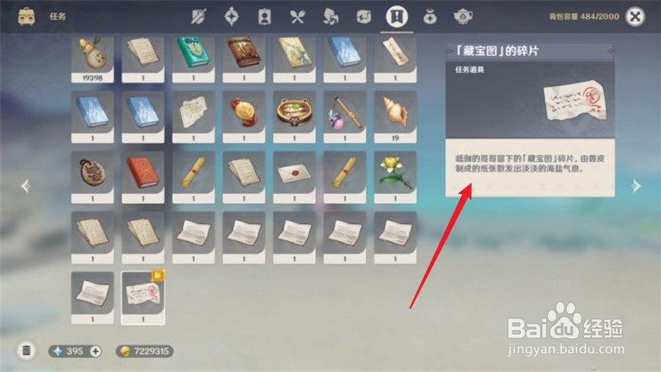 原神宝藏图第三个碎片的位置在哪