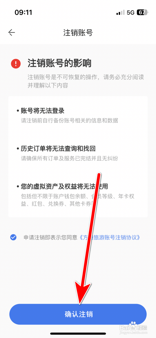 怎么注销方特旅游App账号
