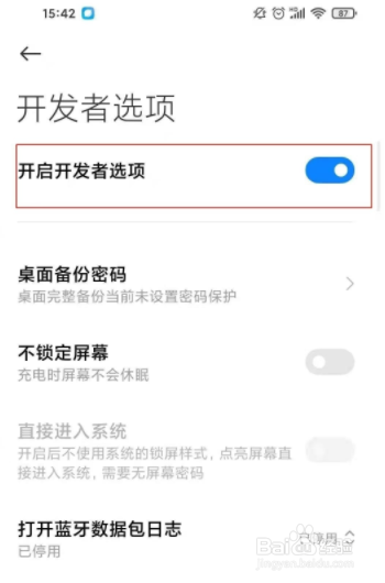 小米11 MIUI12如何开启开发者选项