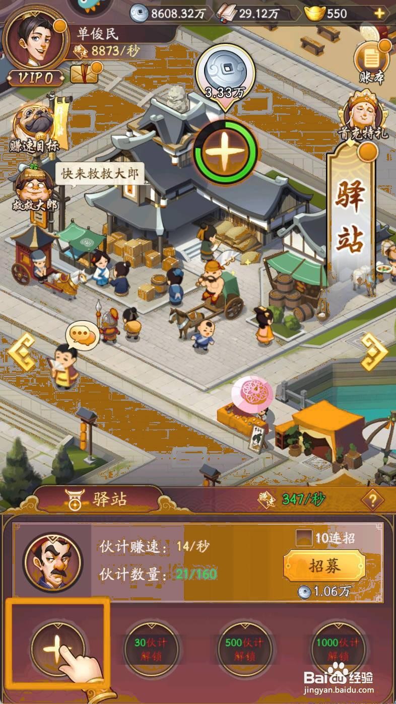 我是大东家驿站派遣1名门客