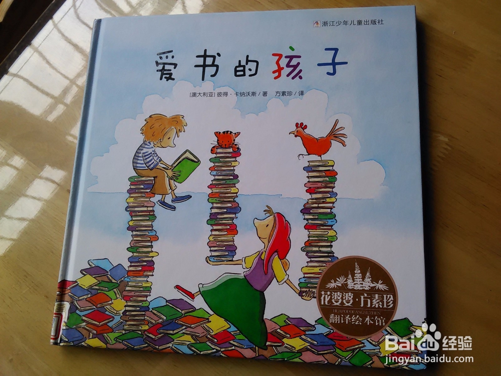 如何讲好绘本