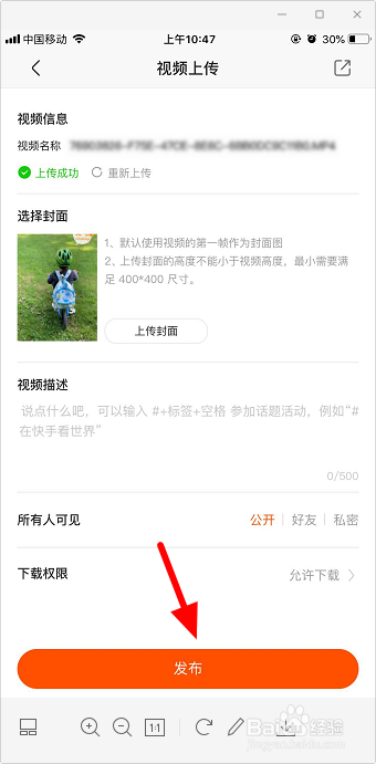 快手怎么发布高清无压缩视频