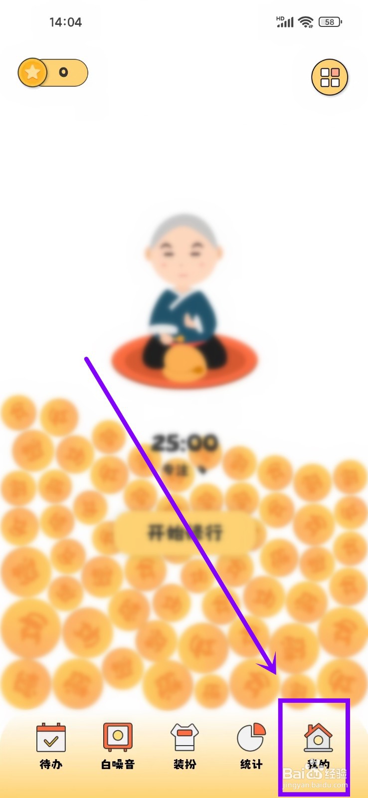 木鱼专注app怎么开启摸鱼模式
