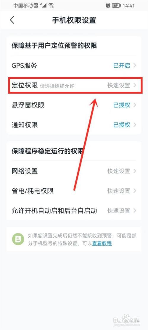 地震预警如何设置定位权限