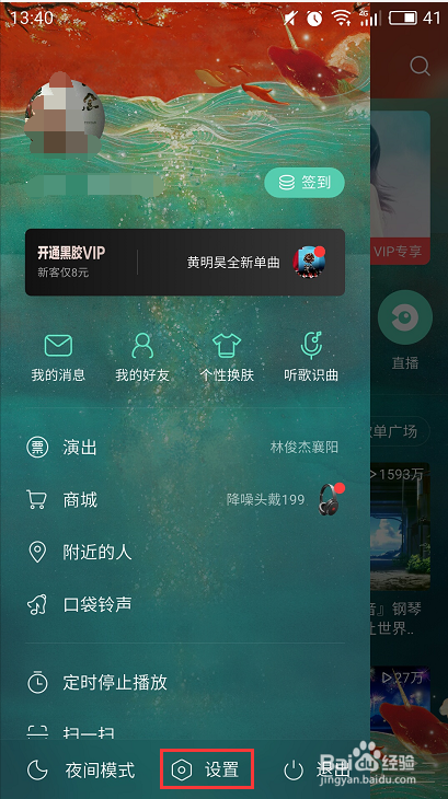 网易云音乐怎么修改音乐缓存的上限