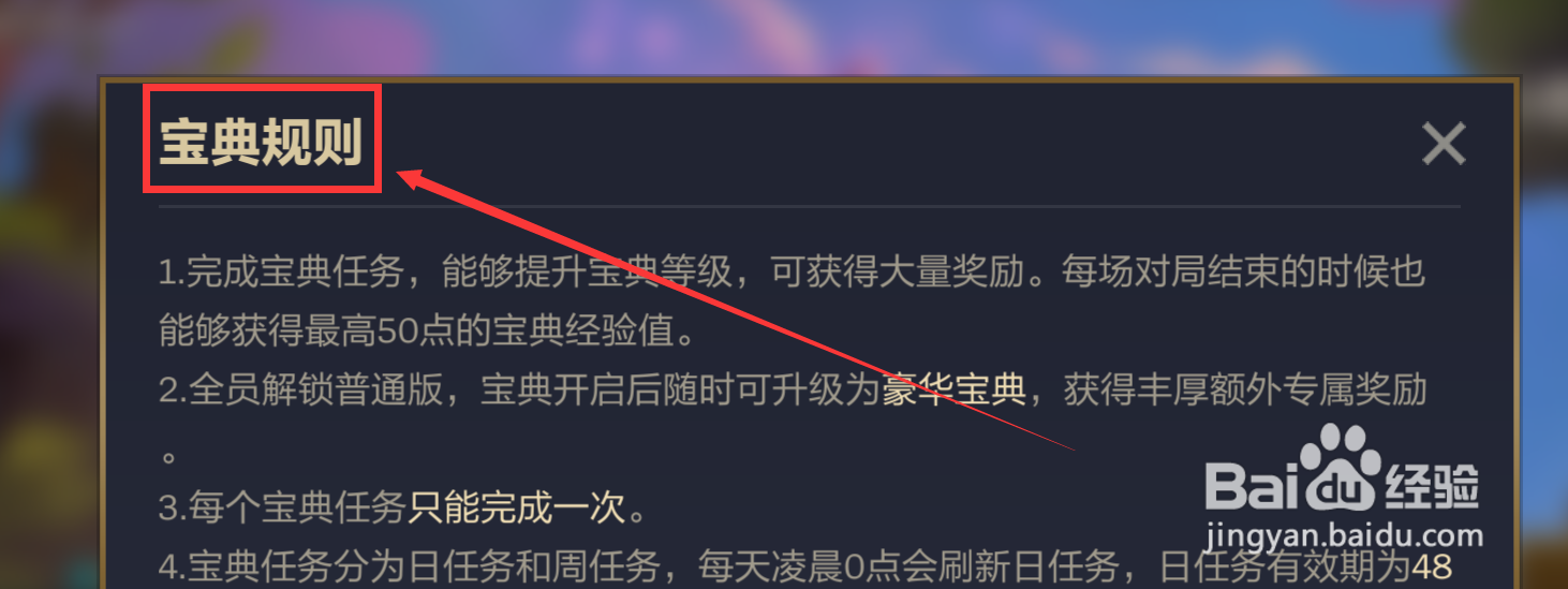 金铲铲之战怎样查看宝典规则