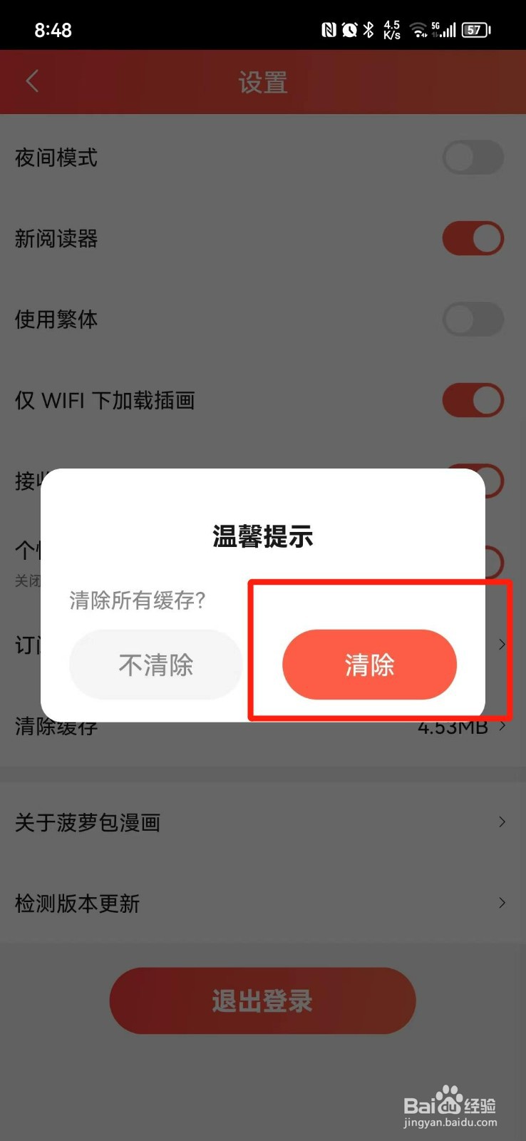 菠萝包漫画APP怎么清除缓存