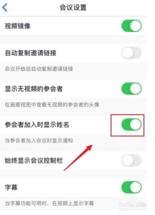 Zoom加入会议如何不显示名字