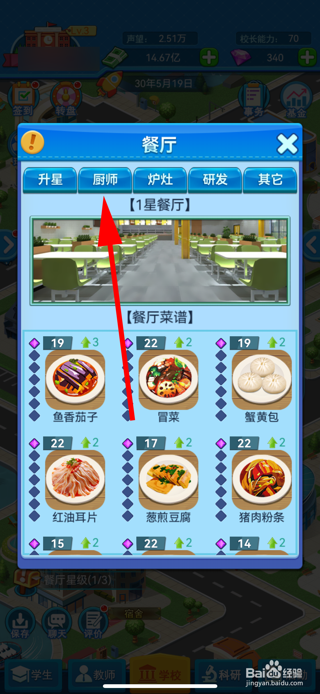 我的大学怎么让厨师休息