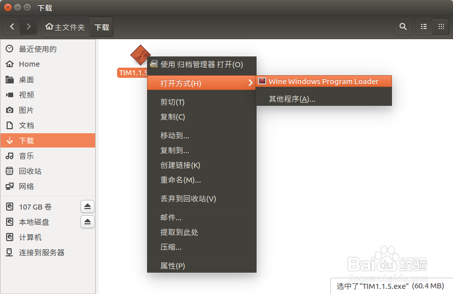 Ubuntu(Linux)怎样安装wine2.0.1