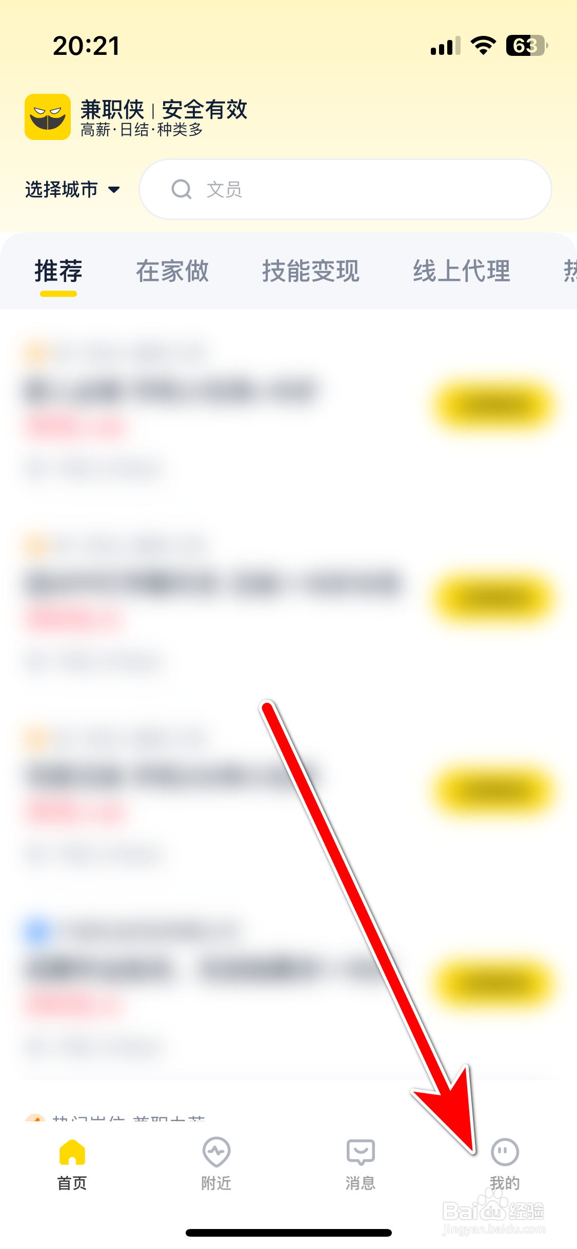 兼职侠如何更换我的头像