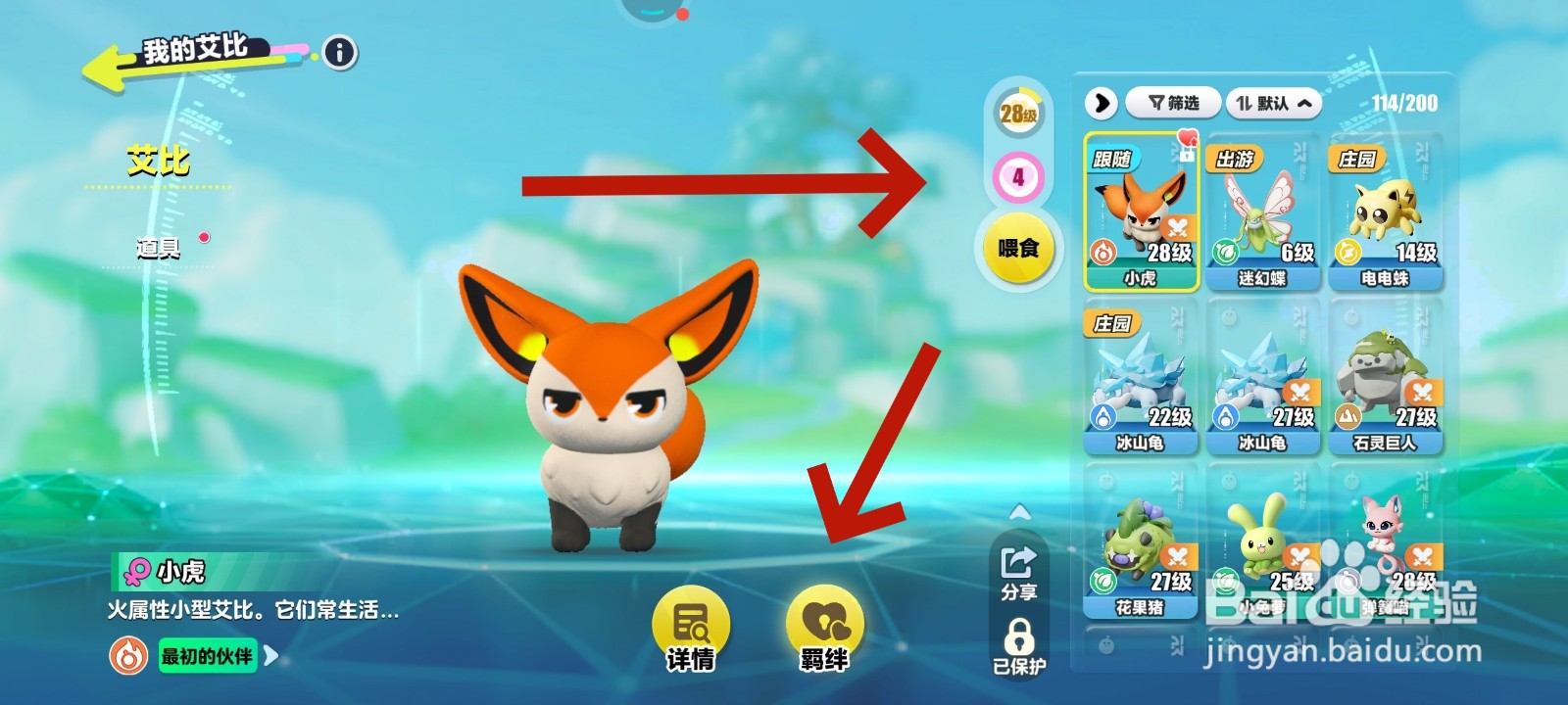 蛋仔派对游戏中与爆爆狐达成羁绊关系的教程