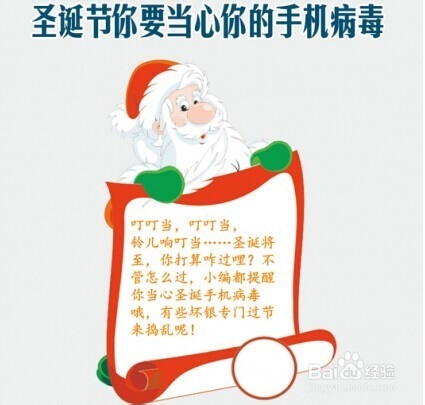 圣诞节当心手机看图中病毒