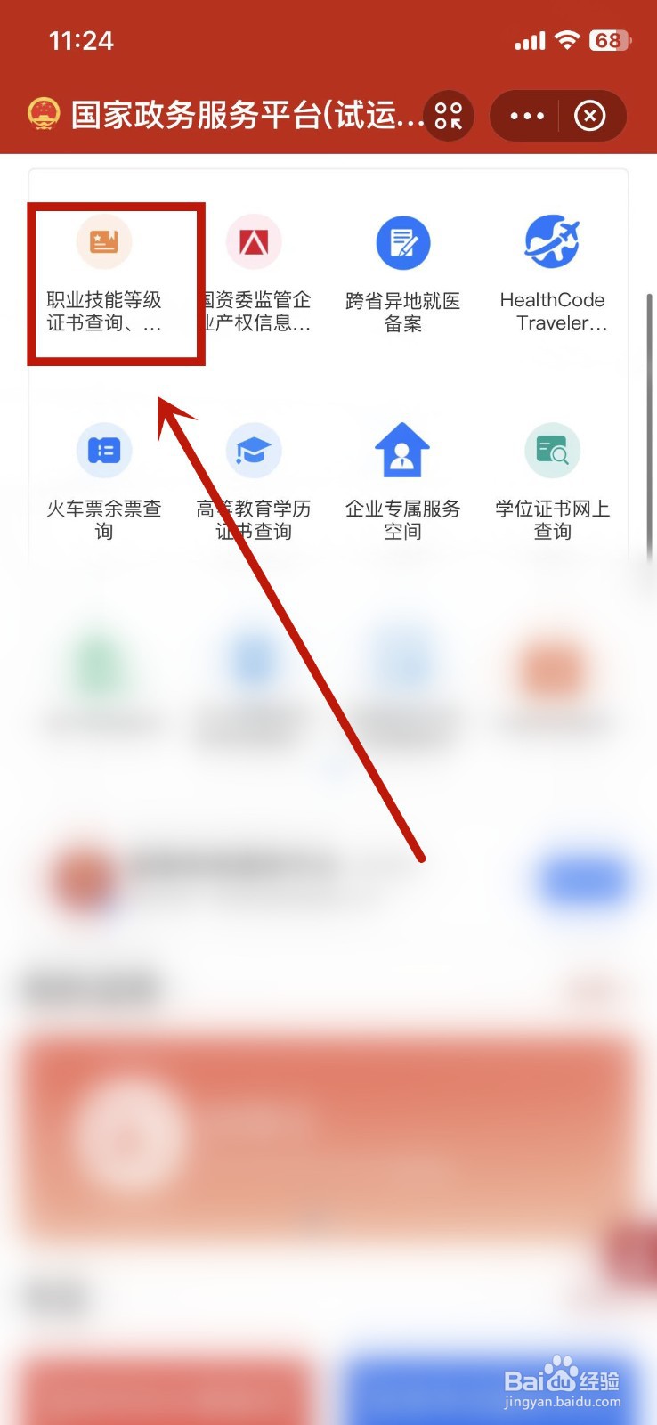 怎么查自己的健康管理师证书