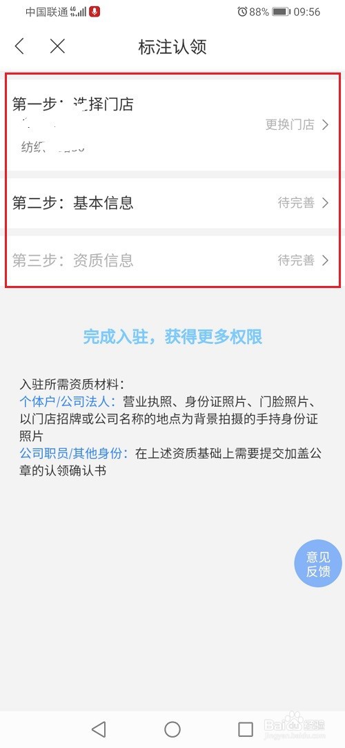 百度地图怎么入驻自己的店铺