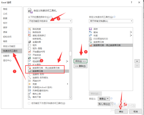 如何使用excel的朗读功能