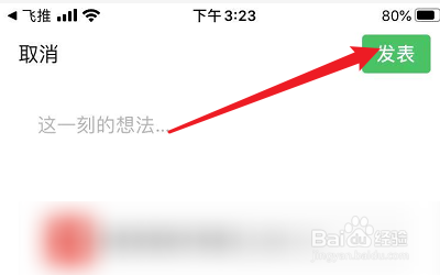 飞推APP如何推荐到朋友圈