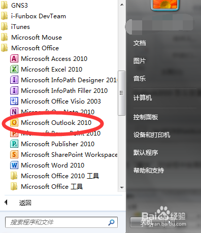 如何在Outlook2010中设置定时发邮件教程