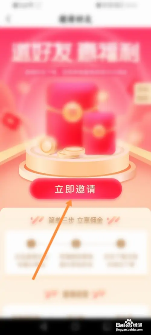 往约软件如何邀请好友