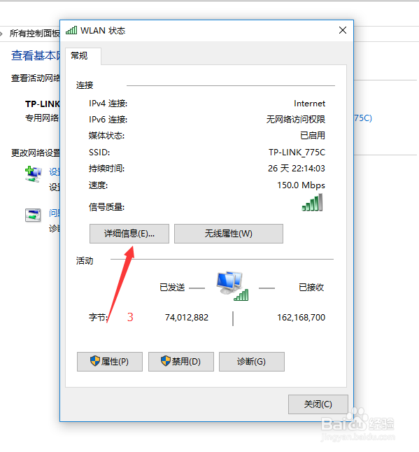 win10电脑怎么查看IP