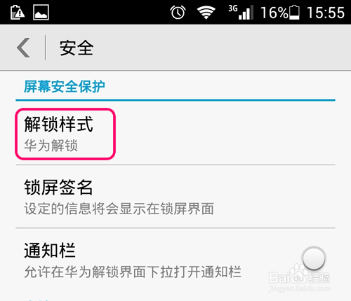 手机怎么设置手势密码,华为3C怎么设置手势密码