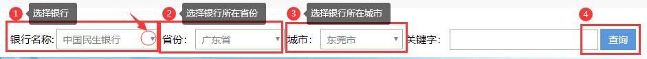 中国民生银行的联行号怎样查询