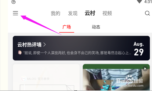 网易云电脑版怎么听歌识曲