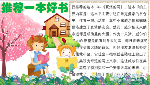 推荐一本好书手抄报-百度经验