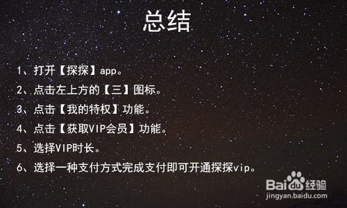 探探vip怎么弄