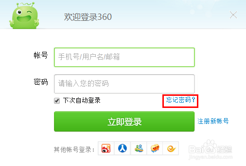 怎么找回360账号密码